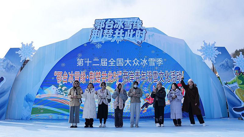兩岸青年冰雪嘉年華在湖北保康火熱開啟 兩岸青年冰雪嘉年華在湖北保康火熱開啟