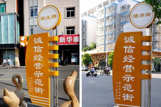 聯合舉辦誠信評議活動 聯合舉辦誠信評議活動